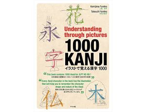 Understanging through pictures 1000 kanji - This book contains 1000 kanji for JLPT N2 - N5